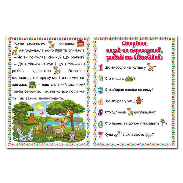 First steps (set of 6 books) / Перші кроки (комплект із 6 книг)  978-617-536-480-2, 978-617-536-516-8, 978-617-536-606-6, 978-617-536-661-5, 9786175367414, 978-617-8090-20-3-5