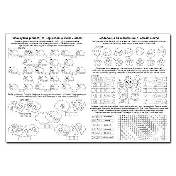 First steps to numeracy / Перші кроки до лічби  978-617-536-661-5-3