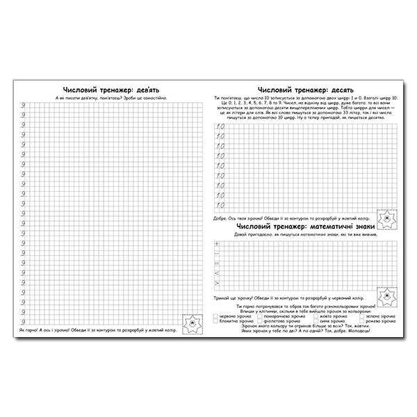 First steps to numeracy / Перші кроки до лічби  978-617-536-661-5-5