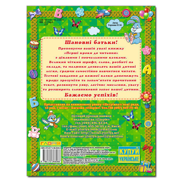 First steps to reading / Перші кроки до читання  978-617-536-606-6-2