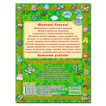 First steps to reading / Перші кроки до читання  978-617-536-606-6-2