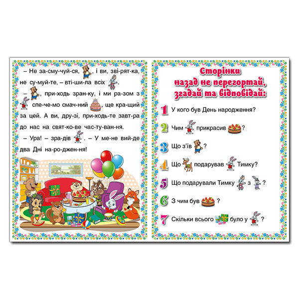 First steps to reading / Перші кроки до читання  978-617-536-606-6-4