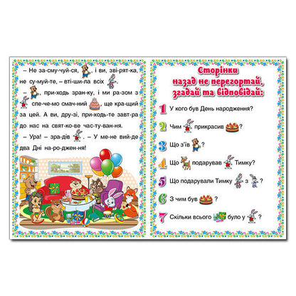 First steps to reading / Перші кроки до читання  978-617-536-606-6-4