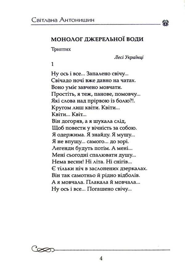 First world / Первосвіт Светлана Антонишин 9786177656998-2