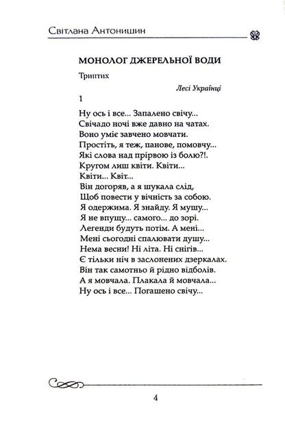 First world / Первосвіт Светлана Антонишин 9786177656998-2
