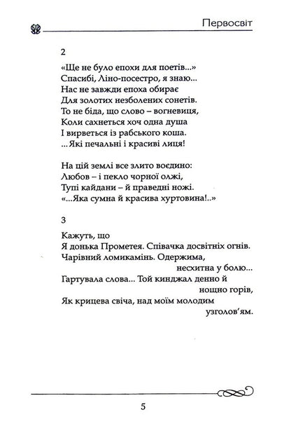First world / Первосвіт Светлана Антонишин 9786177656998-3