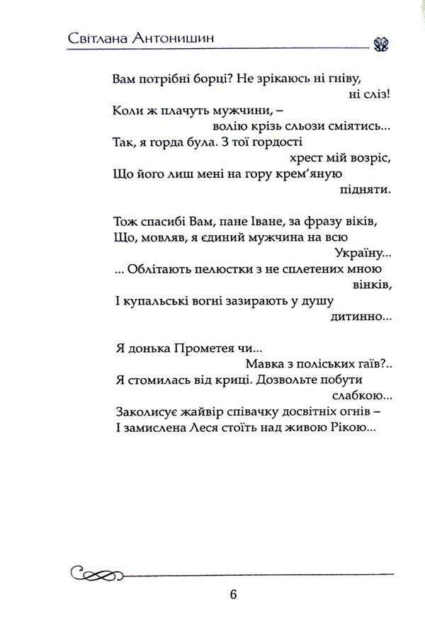 First world / Первосвіт Светлана Антонишин 9786177656998-4