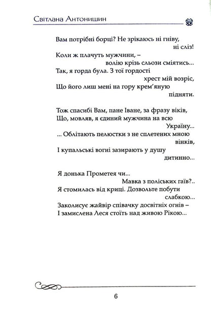 First world / Первосвіт Светлана Антонишин 9786177656998-4