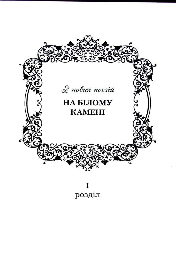 First world / Первосвіт Светлана Антонишин 9786177656998-5