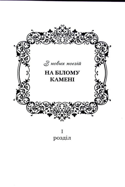 First world / Первосвіт Светлана Антонишин 9786177656998-5