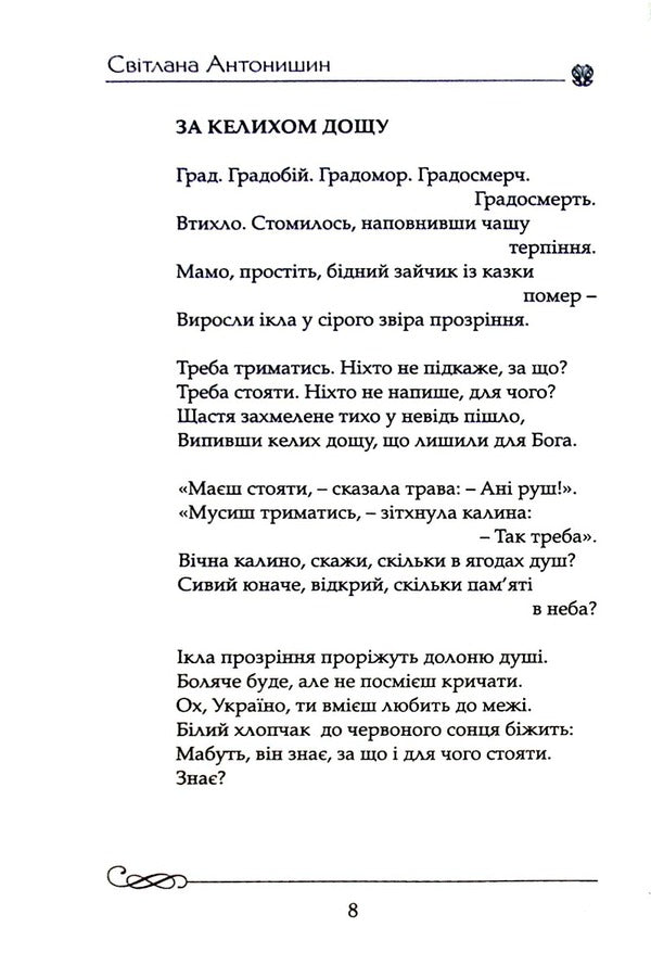 First world / Первосвіт Светлана Антонишин 9786177656998-6