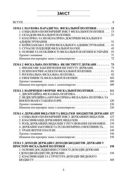 Fiscal Policy. Textbook / Фіскальна політика. Підручник Andrey Krysovaty / Андрій Крисоватий 978‐966‐2711‐91‐2-2