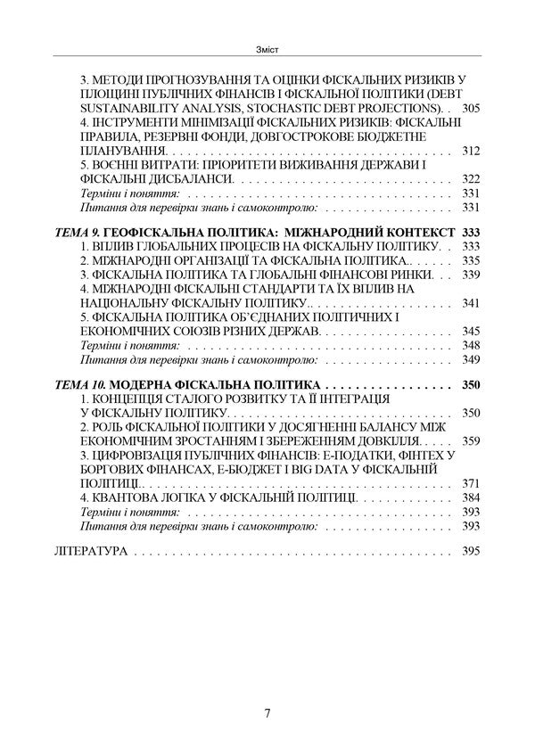 Fiscal Policy. Textbook / Фіскальна політика. Підручник Andrey Krysovaty / Андрій Крисоватий 978‐966‐2711‐91‐2-4