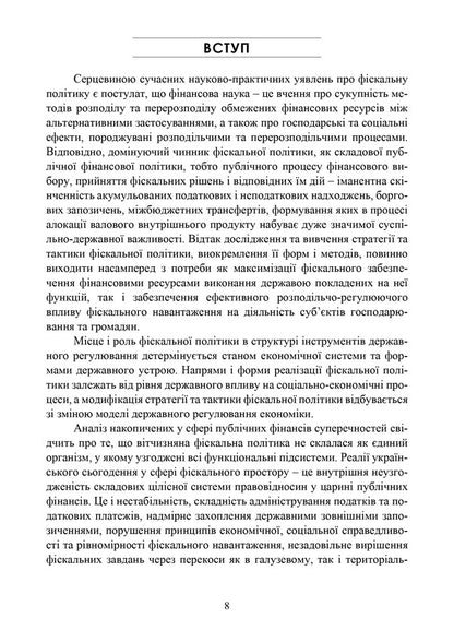 Fiscal Policy. Textbook / Фіскальна політика. Підручник Andrey Krysovaty / Андрій Крисоватий 978‐966‐2711‐91‐2-5