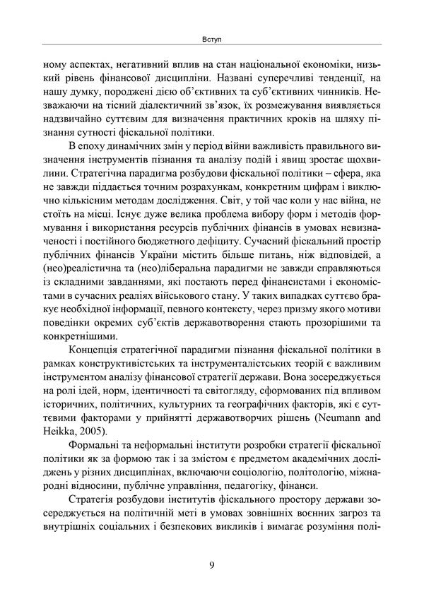 Fiscal Policy. Textbook / Фіскальна політика. Підручник Andrey Krysovaty / Андрій Крисоватий 978‐966‐2711‐91‐2-6