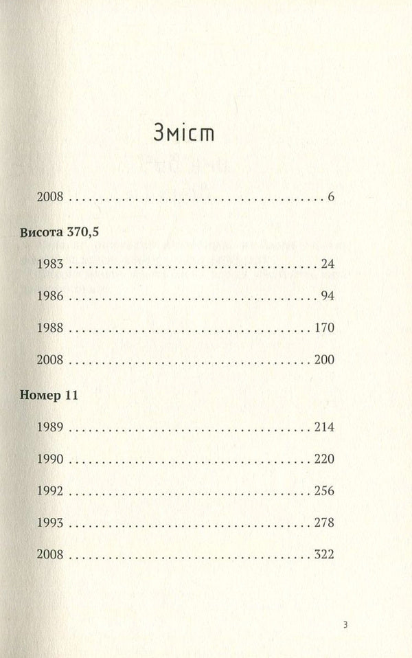 Fish blood / Риб'яча кров Иржи Гаичек 978-617-7286-18-8-3