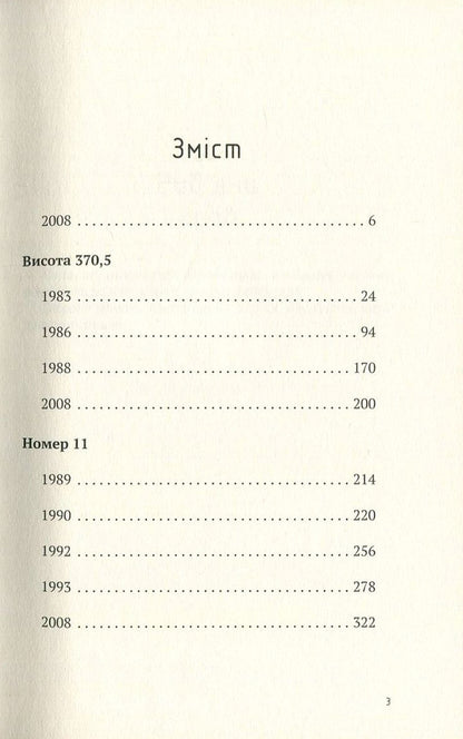 Fish blood / Риб'яча кров Иржи Гаичек 978-617-7286-18-8-3