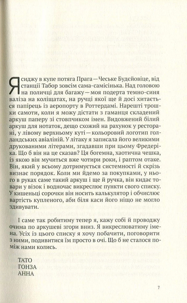 Fish blood / Риб'яча кров Иржи Гаичек 978-617-7286-18-8-6