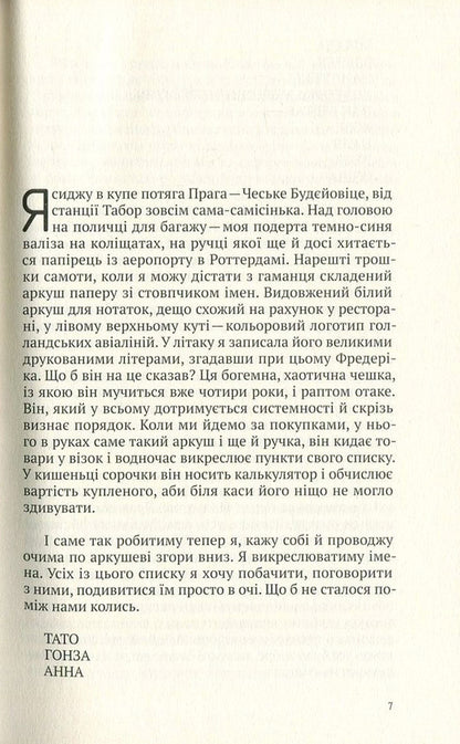 Fish blood / Риб'яча кров Иржи Гаичек 978-617-7286-18-8-6