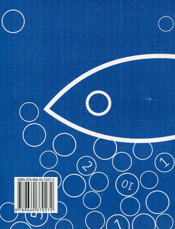 Fish children / Риб'ячі діти Евгений Положий 978-966-03-7027-2-2