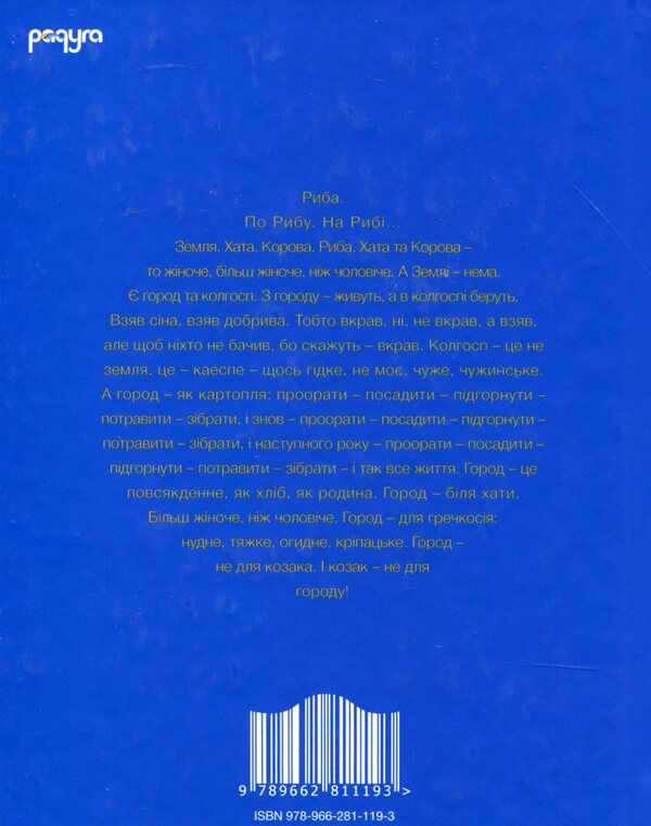 Fish of my dreams / Рыба моей мечты Сергей Черепанов 978-966-281-119-3-2