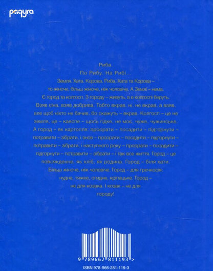 Fish of my dreams / Рыба моей мечты Сергей Черепанов 978-966-281-119-3-2