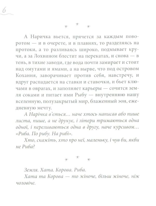 Fish of my dreams / Рыба моей мечты Сергей Черепанов 978-966-281-119-3-3