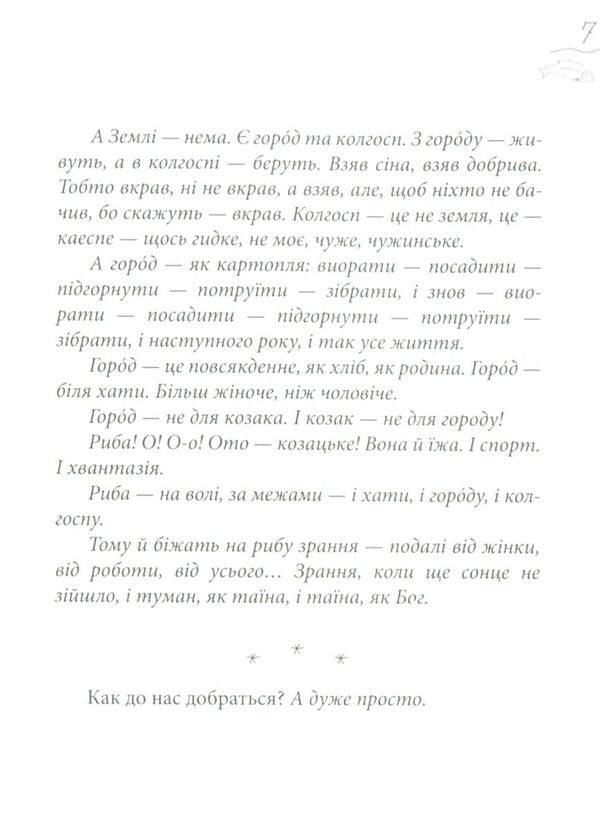 Fish of my dreams / Рыба моей мечты Сергей Черепанов 978-966-281-119-3-4