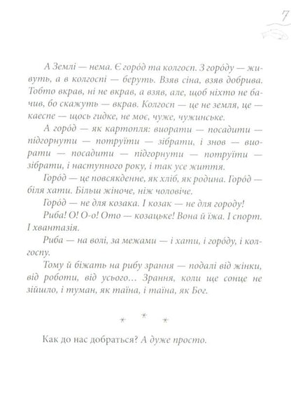 Fish of my dreams / Рыба моей мечты Сергей Черепанов 978-966-281-119-3-4