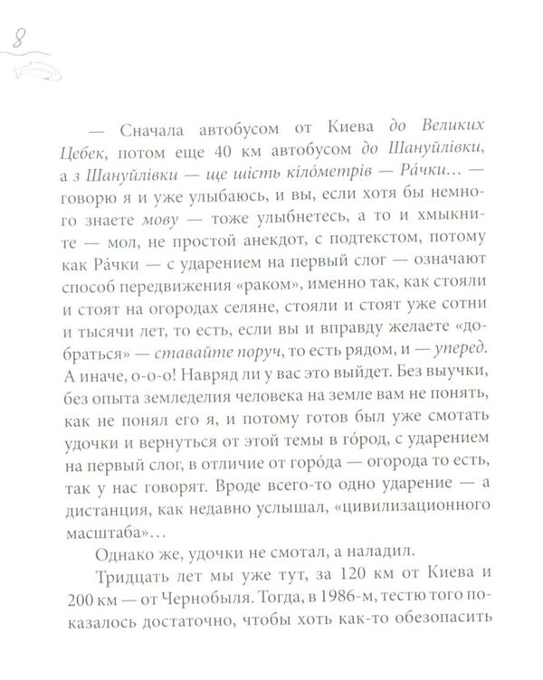 Fish of my dreams / Рыба моей мечты Сергей Черепанов 978-966-281-119-3-5