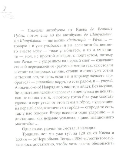 Fish of my dreams / Рыба моей мечты Сергей Черепанов 978-966-281-119-3-5