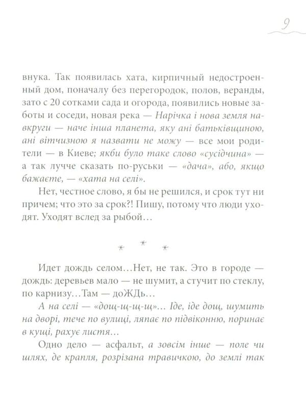 Fish of my dreams / Рыба моей мечты Сергей Черепанов 978-966-281-119-3-6