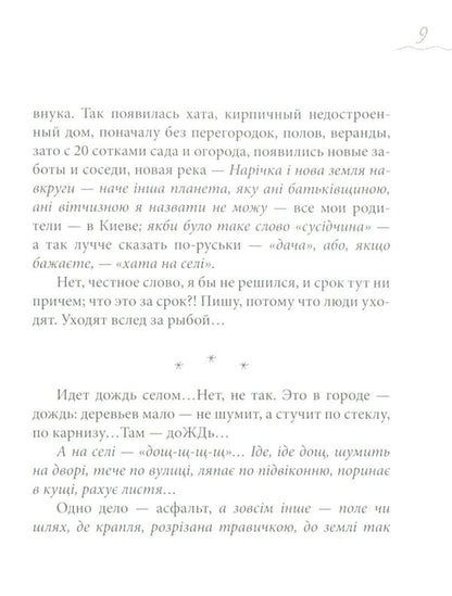 Fish of my dreams / Рыба моей мечты Сергей Черепанов 978-966-281-119-3-6