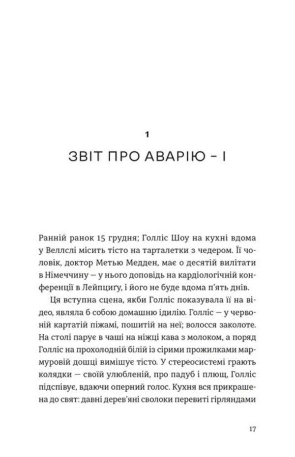 Five-Star Weekend - Пятизрковий вкенд Elin Hilderbrand - Елн Гльдербранд 9789664485828-2