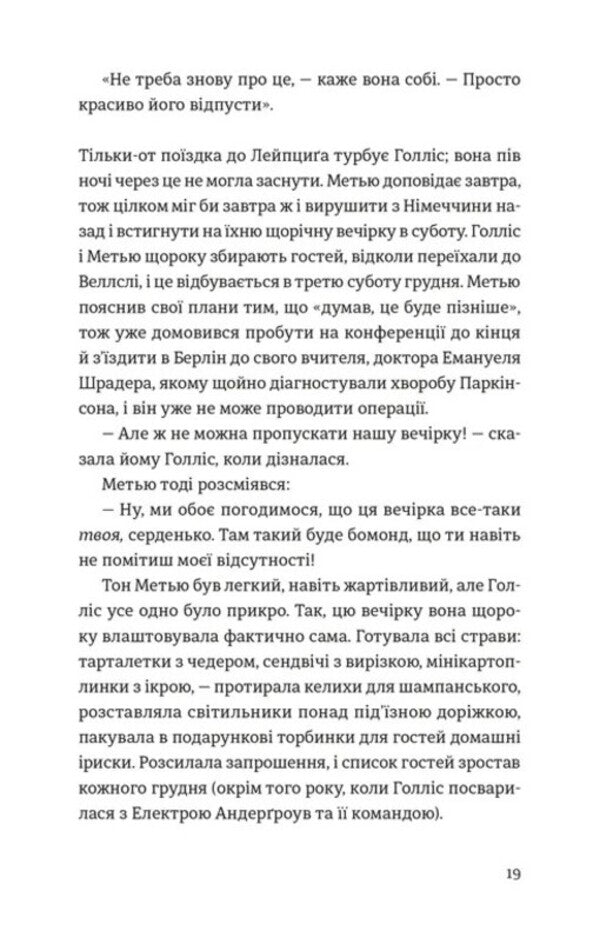 Five-Star Weekend - Пятизрковий вкенд Elin Hilderbrand - Елн Гльдербранд 9789664485828-4