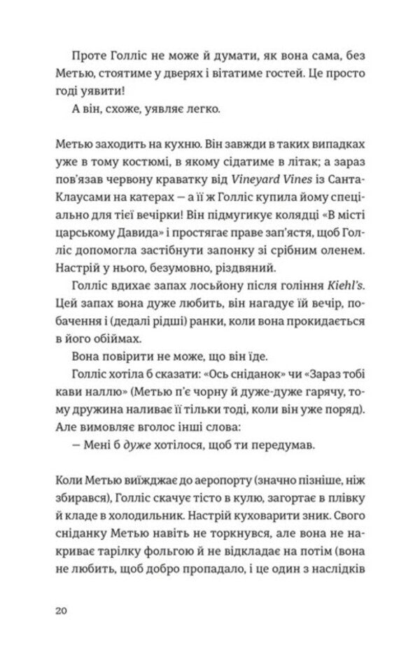 Five-Star Weekend - Пятизрковий вкенд Elin Hilderbrand - Елн Гльдербранд 9789664485828-5
