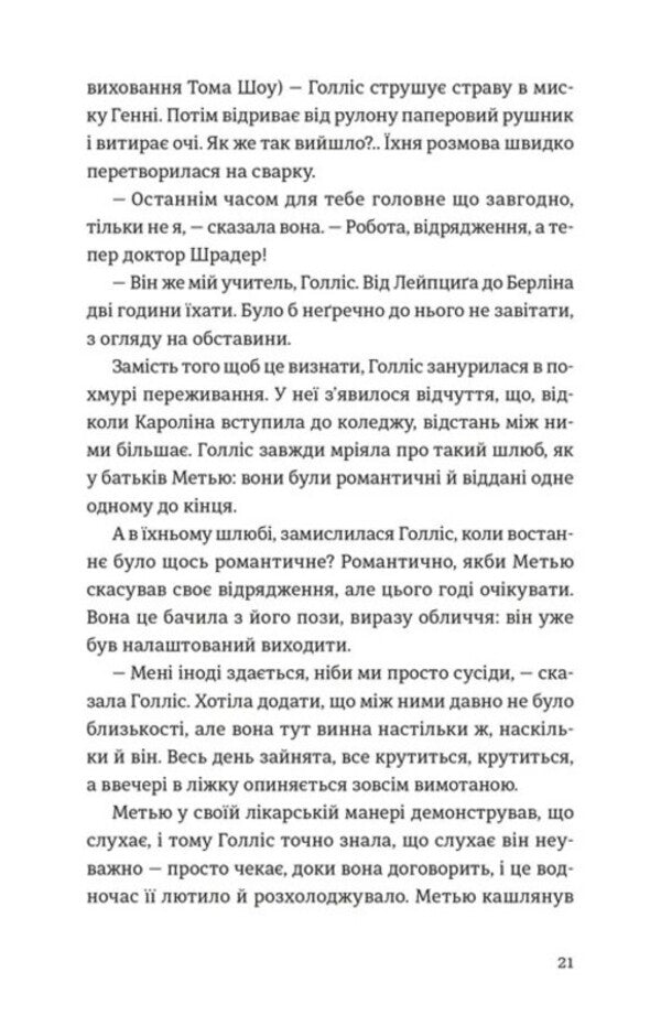 Five-Star Weekend - Пятизрковий вкенд Elin Hilderbrand - Елн Гльдербранд 9789664485828-6