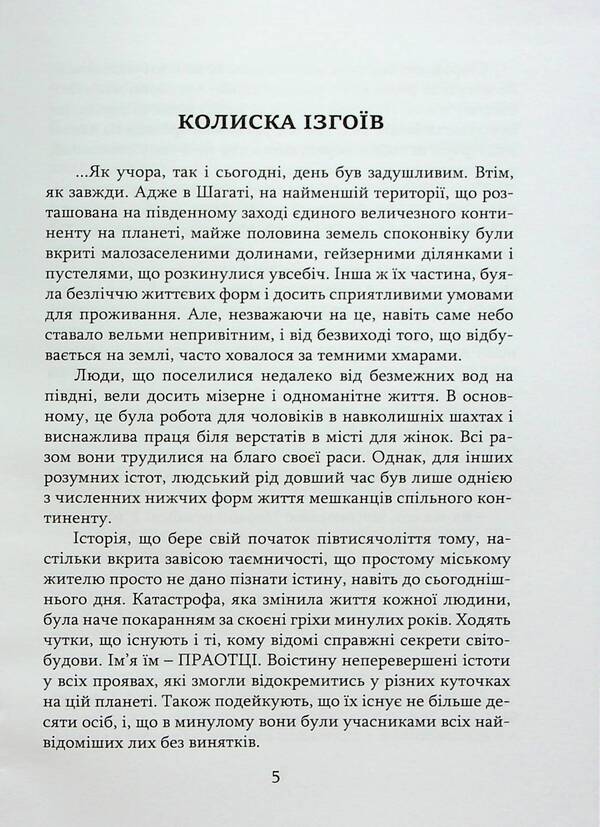 Five-color chronicles. Volume 1. Genesis / П’ятиколірні хроніки. Том 1. Генеза Дмитрий Карпенко 978-617-8070-58-8-4