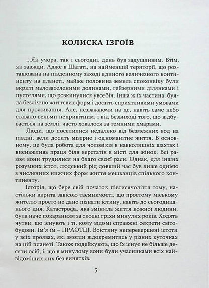 Five-color chronicles. Volume 1. Genesis / П’ятиколірні хроніки. Том 1. Генеза Дмитрий Карпенко 978-617-8070-58-8-4