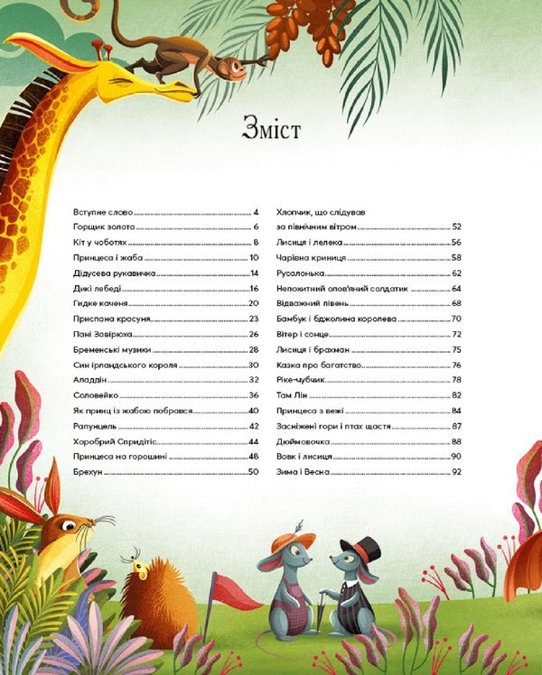 Five-minute fairy tales at night before going to bed / Казочки-п’ятихвилинки на ніч перед сном  9786171703223-3