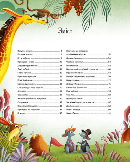 Five-minute fairy tales at night before going to bed / Казочки-п’ятихвилинки на ніч перед сном  9786171703223-3