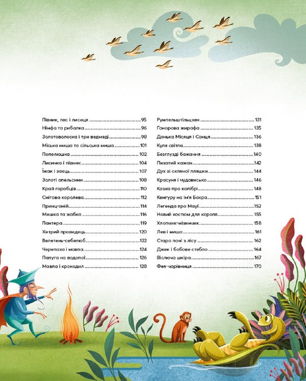 Five-minute fairy tales at night before going to bed / Казочки-п’ятихвилинки на ніч перед сном  9786171703223-4