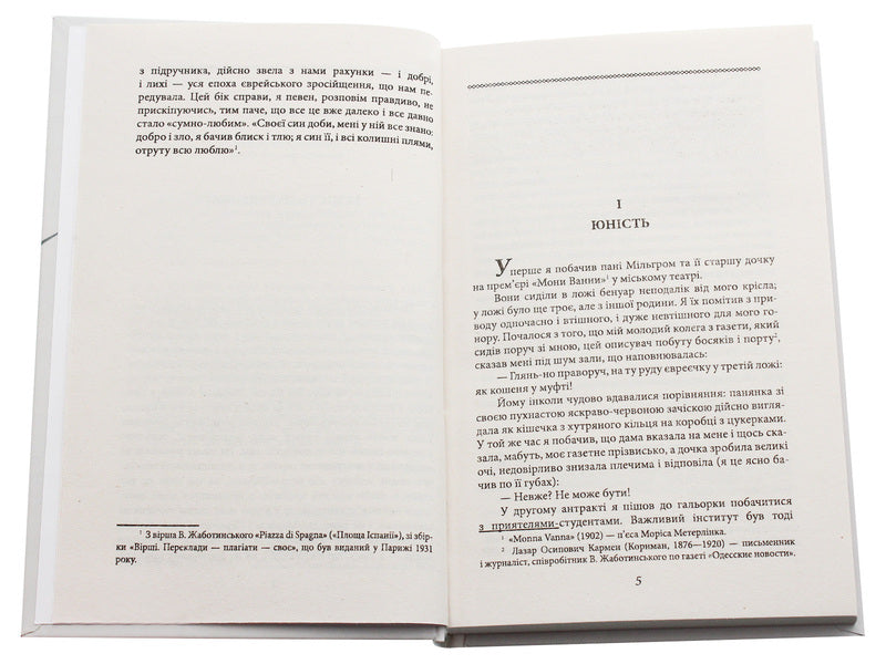 Five / П'ятеро Владимир Жаботинский 978-966-03-8972-4-4