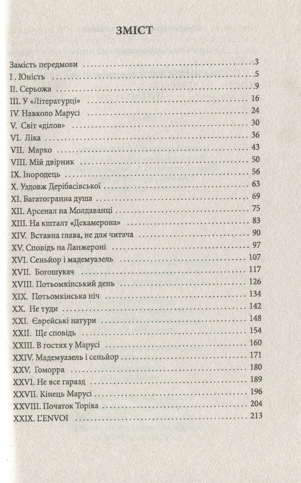 Five / П'ятеро Владимир Жаботинский 978-966-03-8972-4-6