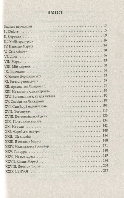 Five / П'ятеро Владимир Жаботинский 978-966-03-8972-4-6