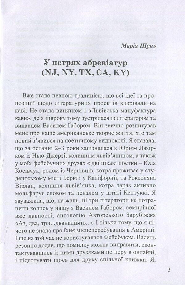 Five Americas / П’ять Америк Оксана Луцишина, Мария Шунь, Юрий Лазирко, Юля Косивчук, Роксоляна Вирлан 978-966-441-505-4-3