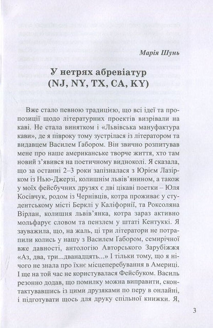 Five Americas / П’ять Америк Оксана Луцишина, Мария Шунь, Юрий Лазирко, Юля Косивчук, Роксоляна Вирлан 978-966-441-505-4-3