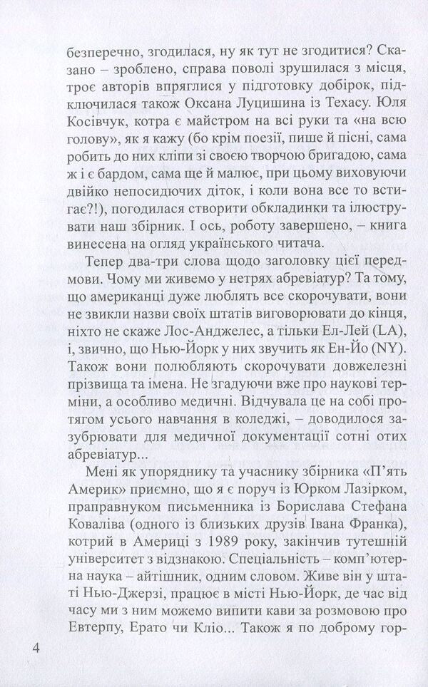 Five Americas / П’ять Америк Оксана Луцишина, Мария Шунь, Юрий Лазирко, Юля Косивчук, Роксоляна Вирлан 978-966-441-505-4-4