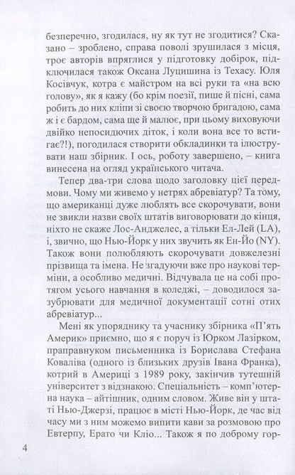 Five Americas / П’ять Америк Оксана Луцишина, Мария Шунь, Юрий Лазирко, Юля Косивчук, Роксоляна Вирлан 978-966-441-505-4-4