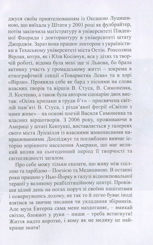 Five Americas / П’ять Америк Оксана Луцишина, Мария Шунь, Юрий Лазирко, Юля Косивчук, Роксоляна Вирлан 978-966-441-505-4-5